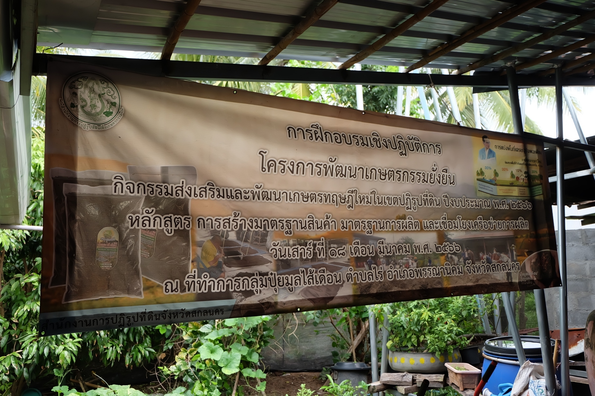 title - ผู้ตรวจราชการกรม ประชุมติดตามผลการดำเนินงานตามแผนการตรวจราชการ ส.ป.ก. ประจำปีงบประมาณ พ.ศ. 2566 รอบที่ 2 เขตตรวจราชการที่ 11 จังหวัดสกลนคร